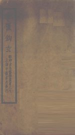 金匮钩玄 - 封面图