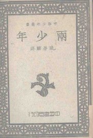 两少年 - 封面图