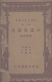 中国道教史 - 封面图