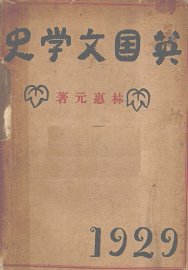 英国文学史 - 封面图