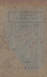 南洋旅行漫记 - 封面图