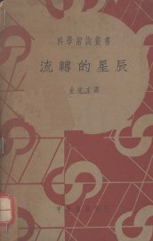 流转的星辰 - 封面图