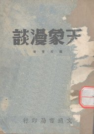 天象漫谈 - 封面图