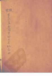 申报第六届全国运动大会纪念册 - 封面图