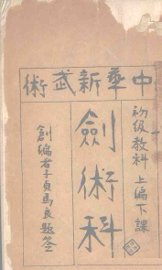 中华新武术剑术科 - 封面图