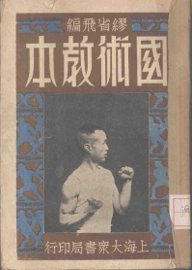 国术教本 - 封面图