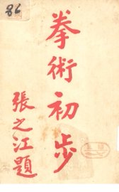 拳术初步  卷2-3 - 封面图