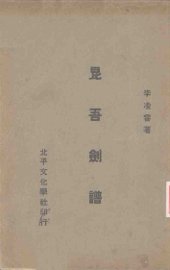 昆吾剑谱 - 封面图