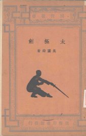 太极剑 - 封面图