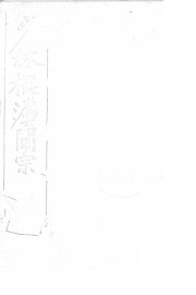 少林棍法阐宗  中 - 封面图