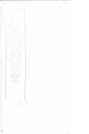 少林棍法阐宗  下 - 封面图