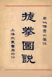 捷拳图说 - 封面图