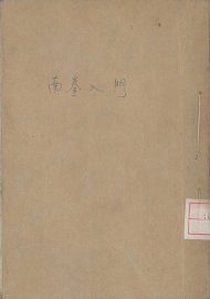 南拳入门 - 封面图