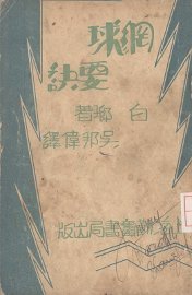 网球要诀 - 封面图