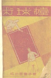 台球术 - 封面图