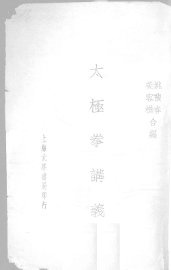 太极拳讲义 - 封面图