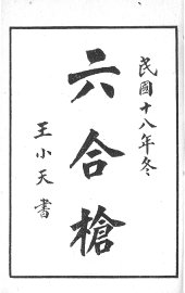 六合枪 - 封面图