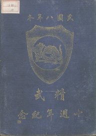 精武本纪 - 封面图