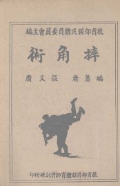摔角术 - 封面图