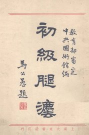 初级腿法 - 封面图