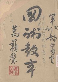 国术教本 - 封面图