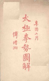 太极拳势图解 - 封面图