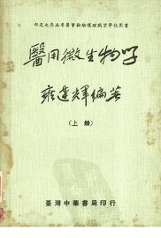 医用微生物学  上 - 封面图