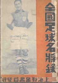 全国足球名将录 - 封面图