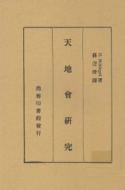 天地会研究 - 封面图