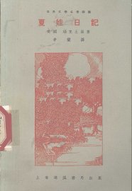 夏娃日记 - 封面图