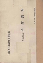 海东逸史 - 封面图