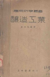 酿造工业 - 封面图