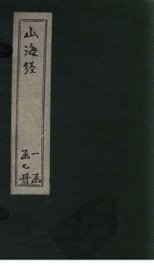 山海经  图  卷3-5 - 封面图