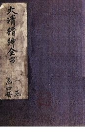 大清缙绅全书  3册 - 封面图