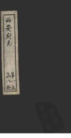 西安府志  卷14-16 - 封面图