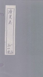 续潼关厅志  下 - 封面图