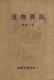 植物图说 - 封面图