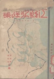 江苏歌谣集  第1辑  金陵区 - 封面图