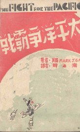 太平洋争霸战 - 封面图