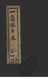 四裔编年表  表3 - 封面图