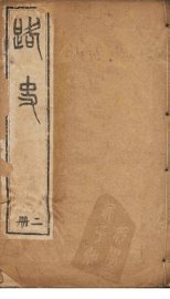 路史  2册 - 封面图