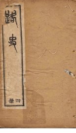 路史  4册 - 封面图