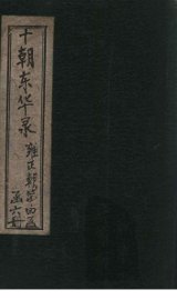 东华录  雍正  卷1-5 - 封面图