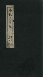 春秋大事表  卷10-11 - 封面图