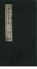 春秋大事表  卷12 - 封面图