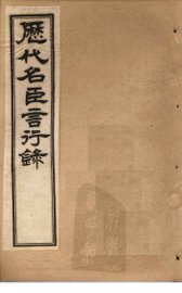 历代名臣言行录  卷6-9 - 封面图