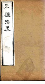 秦疆治略 - 封面图