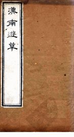 汉南游草 - 封面图