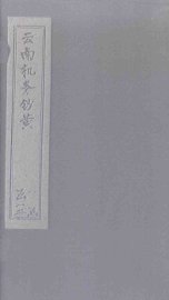 云南机务钞黄 - 封面图