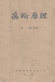 齿轮原理 - 封面图